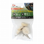 POLARIS　３６４５　真鍮研磨ブラシｘ３