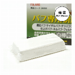 POLARIS　３６５８　バフ専用研磨剤赤棒