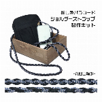TIGER（タイガー） TKSM-04 ショルダーストラップ キット ブラック
