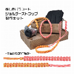 TIGER（タイガー） TKSH-01 ショルダーストラップ キット レッド