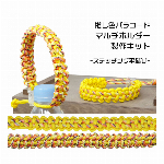 TIGER（タイガー） TKMS-03 マルチホルダー キット イエロー