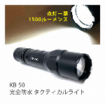 クールビーム　KB-46　1200ルーメンス　マックスLEDライト