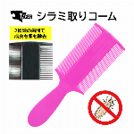 TIGER CM-01 シラミ取りコーム　ブラック