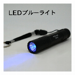 FIRE-FOX FX-02　防水・青色LEDライト