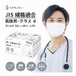 サージカルマスク 医療用 マスク JIS  T9001 クラス2 (個包装 )ふつうサイズ WHITE 白 日本産業規格適合