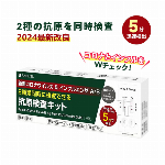  小林薬品 インフル/コロナ同時検査 2024年最新型変異株対応 抗原検査キット コロナ検査キット 鼻腔検査 新型コロナウイルス インフルエンザ A/B 3種類同時に検査 オミクロン株対応 変異株対応 自宅 5分 セルフ検査 (研究用)