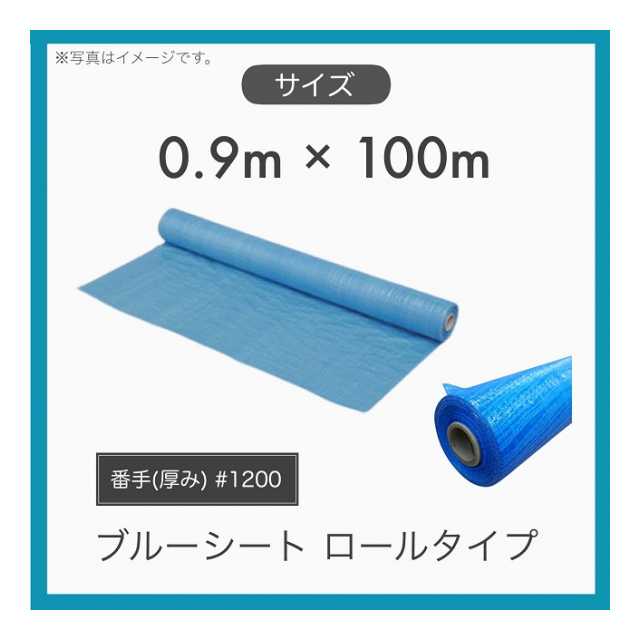 1本】 養生用 産業用 輸入品 ブルーシート 薄手 軽量 原反 ロール