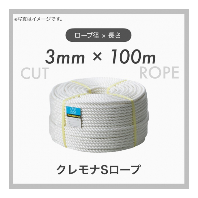 【１本】クレモナSロープ 繊維ロープ 合繊ロープ 18mm×100m