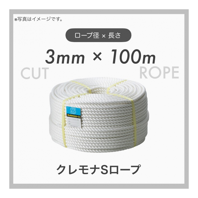 １本】クレモナSロープ 繊維ロープ 合繊ロープ 36mm×20m-