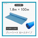 【1本】 養生用 産業用 輸入品 ブルーシート 薄手 軽量 原反 ロールタイプ 