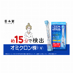 TOAMIT 東亜産業 新型コロナウイルスPCR検査 唾液採取用検査キット