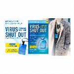 消毒?
NEW VIRUS SHUT OUT ウイルスシャットアウト