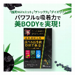 食べる活性炭DIET革命PRO