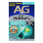 エージー アレルカットEXc 季節性アレルギー専用(セルフメディケーション税制対..