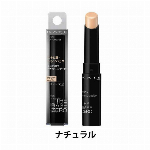 ケイトスティックコンシーラーＡライトベージュ 大幅値下げ 継続仕入れ可能 9月