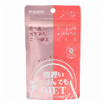 夜遅いごはんでも 眠ってる間に(28日分)