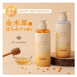 ＯＲスパ・シャンプー＋ヘアトリートメント金木犀限定セット