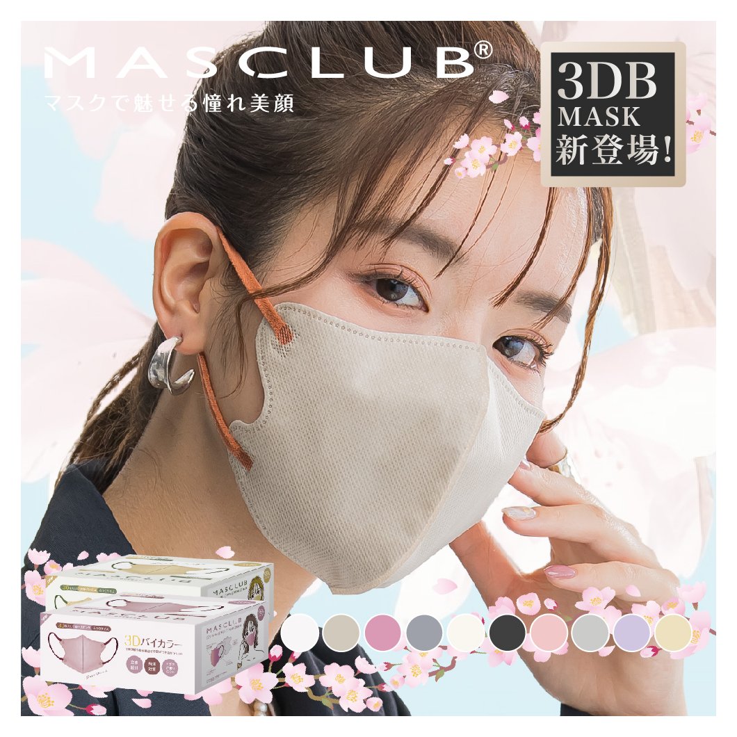 【30枚入り】MASCLUB 3Dマスク 立体マスク マスク 3層構造マスク 不織布マスク カラーマスク mask
