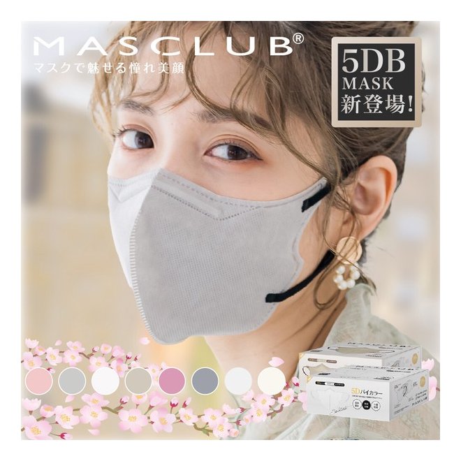 【30枚入り】MASCLUB 5Dマスク 立体マスク マスク カラーマスク 3層構造マスク 不織布マスク mask