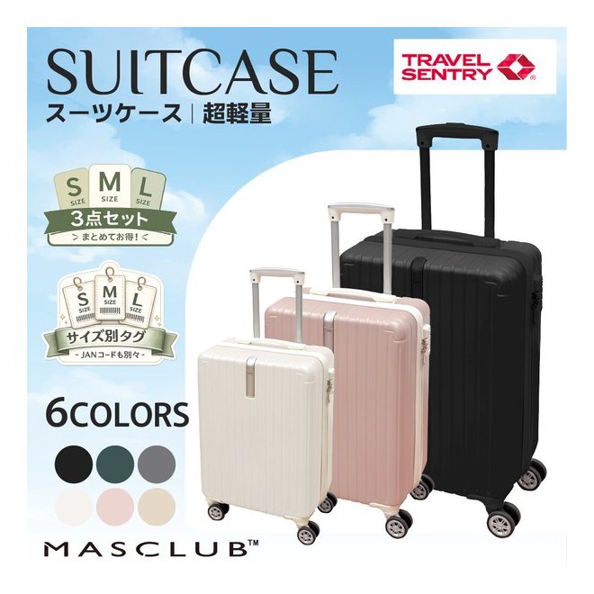 【送料無料】 3点セット スーツケース 機内持ち込み 軽量 キャリーケース おしゃれ 出張 旅行 大容量