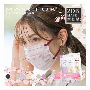 【セット販売】MASCLUB 2Dマスク プリーツマスク マスク 3層構造マスク 不織布マスク カラーマスク mask