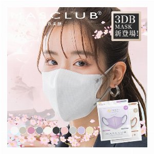 【10枚入り】MASCLUB 3Dマスク 立体マスク マスク 3層構造マスク 不…