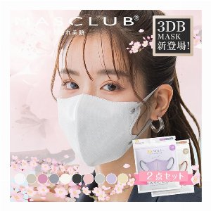 【セット販売】MASCLUB 3Dマスク 立体マスク マスク 3層構造マスク 不…