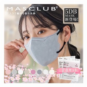 【セット販売】MASCLUB 5Dマスク 立体マスク マスク カラーマスク 3層構造マスク 不織布マスク mask