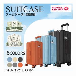 【送料無料】 3点セット スーツケース 機内持ち込み 軽量 キャリーケース おしゃれ 出張 旅行 大容量