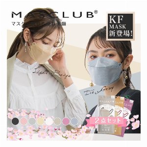【セット販売】MASCLUB KFマスク 立体マスク マスク カラーマスク 3層構造マスク 不織布マスク mask