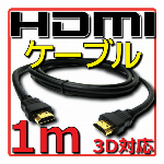 HDMIケーブル バルク Ver1.4 1m