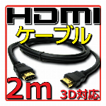 HDMIケーブル バルク Ver1.4 2m