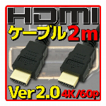 HDMIケーブル バルク Ver2.0 1m