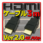 HDMIケーブル バルク Ver2.0 2m
