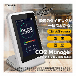 【最終入荷！】　CO2マネージャー  コンパクト 二酸化炭素濃度測定器