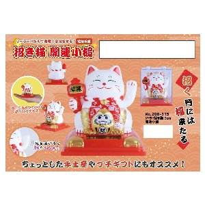 ソーラー招き猫 両手 9cm 開運小槌  208-315