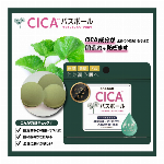 CICAバスボール 45g　