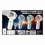 アストロノートハンディファン 4種アソート HY-H0005