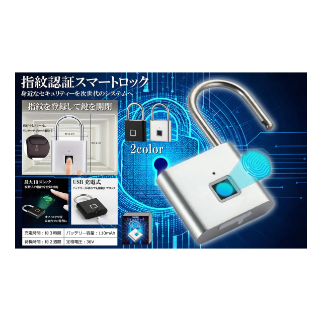 指紋認証スマートロック 2色アソート HY-10208 - 株式会社トライ 指紋認証スマートロック 2色アソート HY-10208 - 株式会社トライ