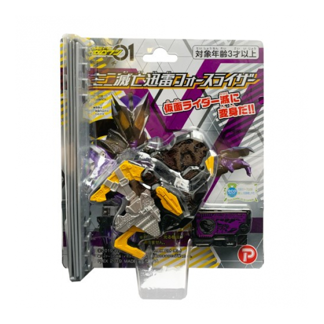 仮面ライダーゼロワン ミニ滅亡迅雷フォースライザー - 株式会社トライ