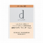 資生堂 dプログラム 薬用 パウダリーファンデーション オークル20