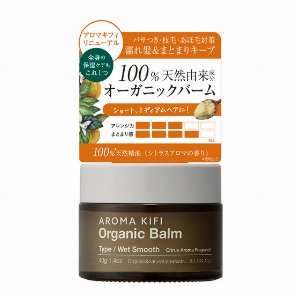 アロマキフィ　オーガニックバーム　ウェットアレンジ　40g
