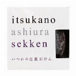 薬用いつかの石けん