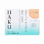 資生堂 HAKU HAKU ボタニック サイエンス薬用 美容液クッションコンパク..