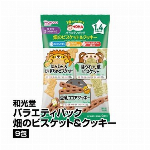 １歳からのおやつ　にんじん＆かぼちゃビスケット　　