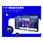 新型コロナウイルス　PCR検査　唾液採取用キット