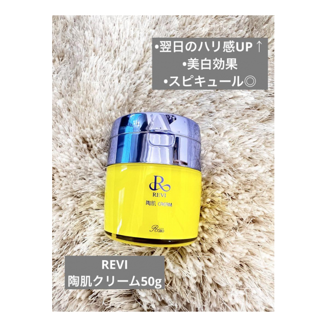 ルヴィ 2個セット 陶肌 NMN クリーム 50g スキンケア REVI REVI