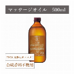 【公式】アロマプロ マッサージオイル クールダウン 500ml【日本製】