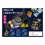 ★売切れ御免★  防犯カメラ型センサーライト?EDN-388