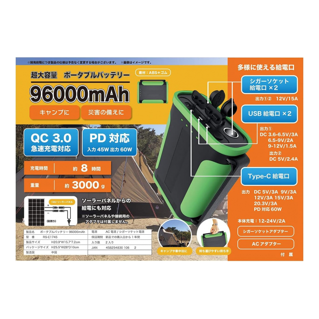 ☆災害時に大活躍☆ポータブル電源 96000mAh RS-E1745 - 株式